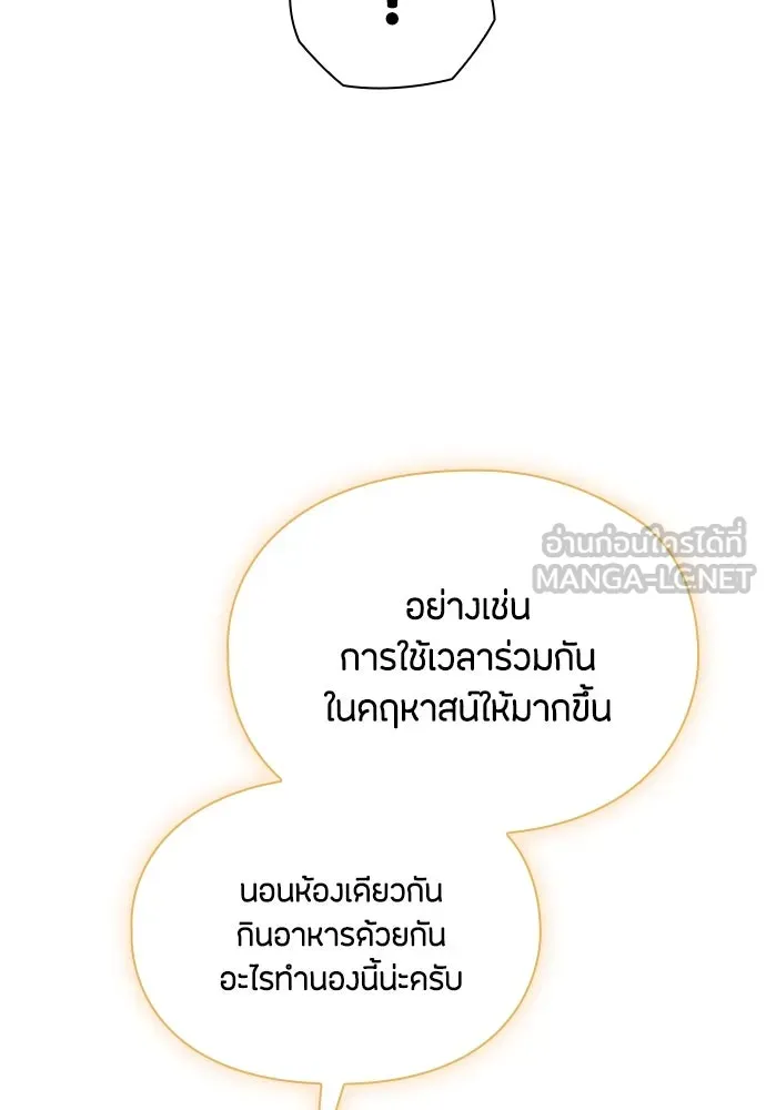 ลูกสาวตัวปลอมของท่านดยุก ตอนที่ 13 รูปที่ 48