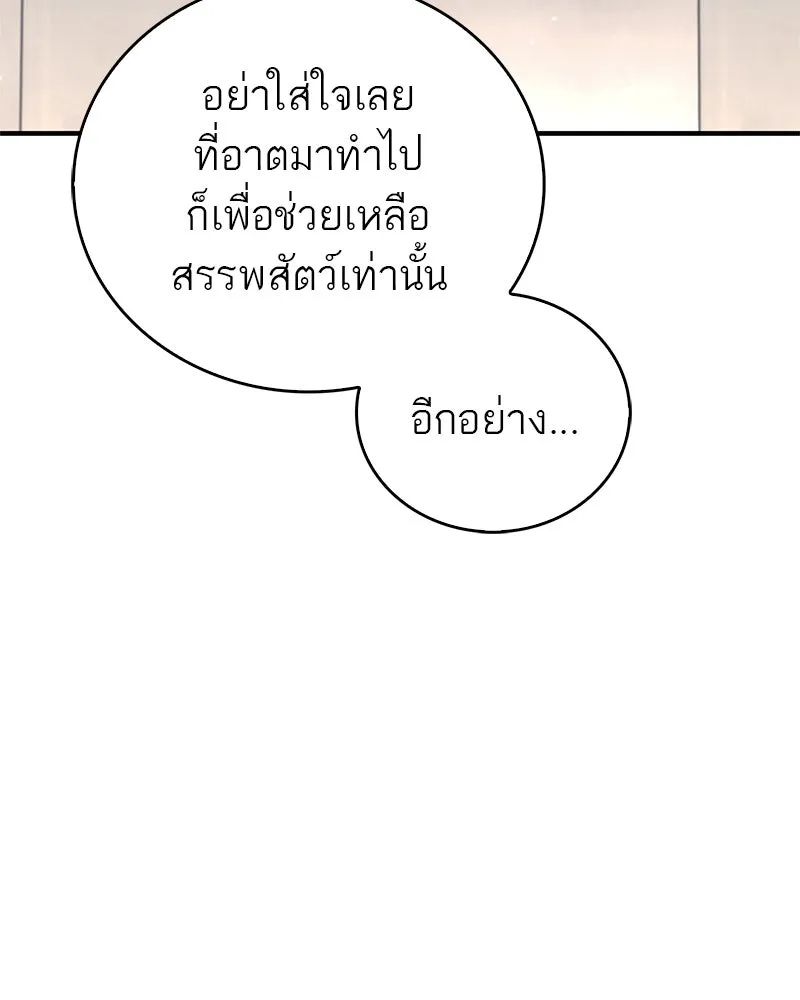 สุดยอดเทรนเนอร์แห่งยุทธภพ ตอนที่ 58 ยาฟื้นฟูพลังขนาดใหญ่ที่แย่งมา รูปที่ 76