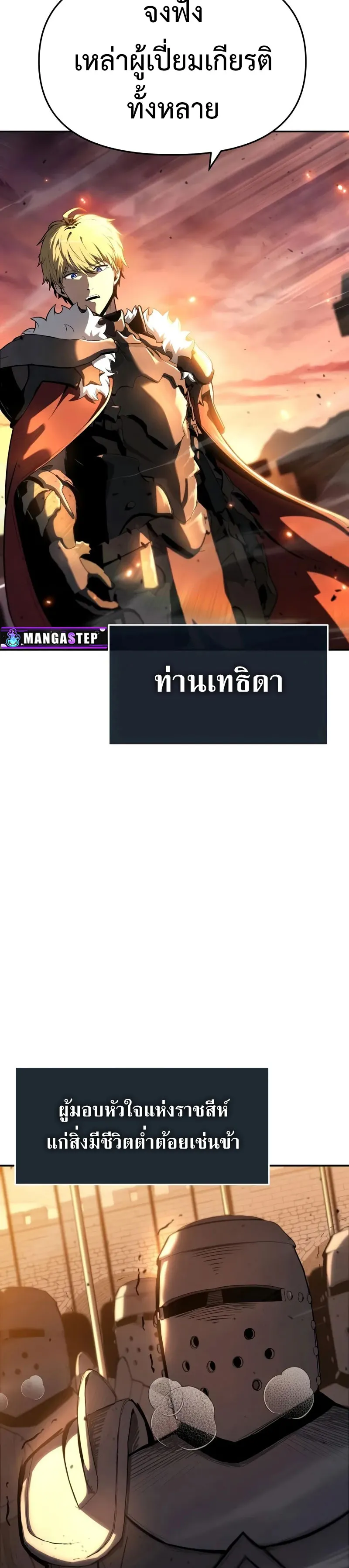 The Knight King Who Returned With a God ตอนที่ ตอนที่ 103 รูปที่ 30