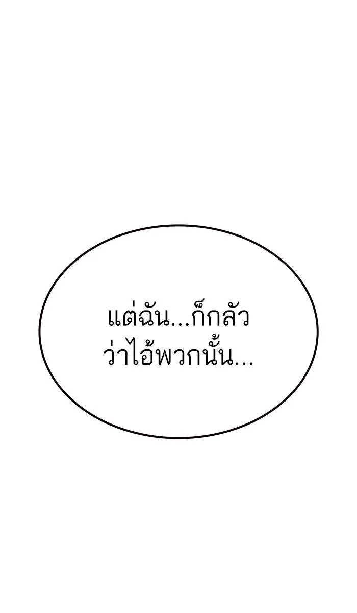 To not die ตอนที่ 11 รูปที่ 56