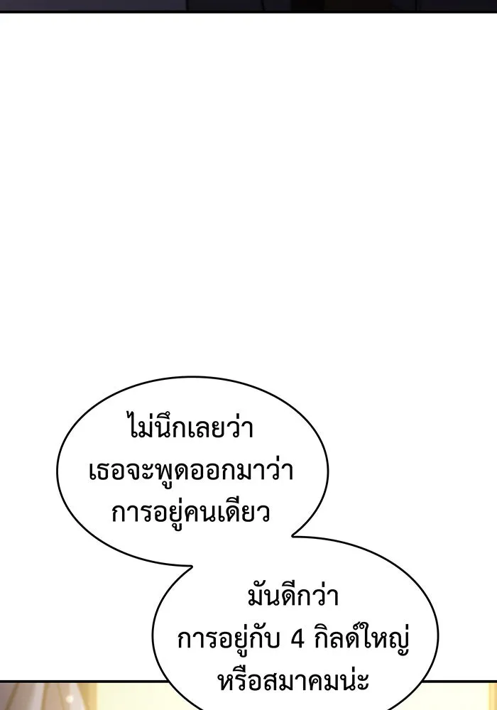 เกิดใหม่พร้อมพลังแห่งราชัน ตอนที่ 25 รูปที่ 188