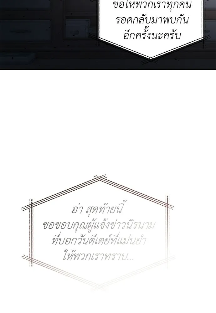 ผู้เชี่ยวชาญวันสิ้นโลก ตอนที่ 1 รูปที่ 55