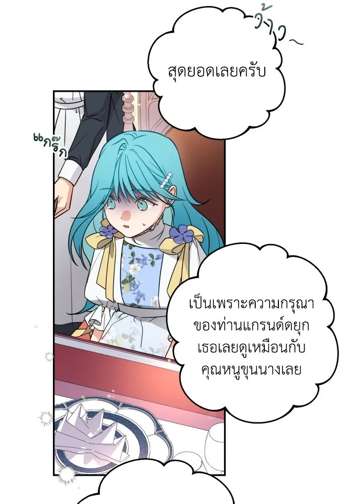 เลดี้มินต์ ตอนที่ 2 รูปที่ 92