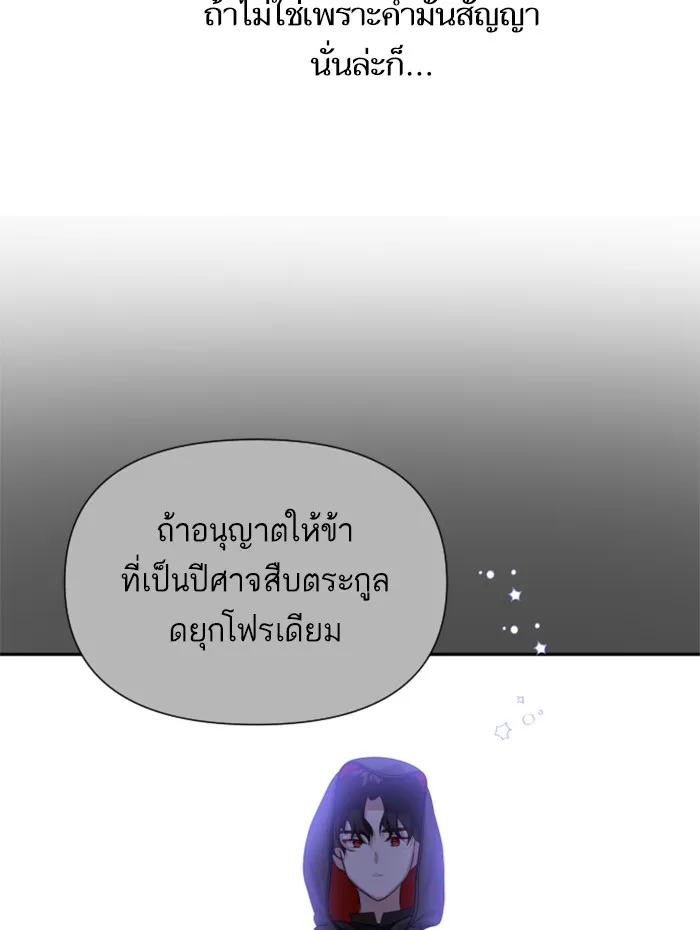 บุตรสาวของดยุกปีศาจ ตอนที่ 24 รูปที่ 34