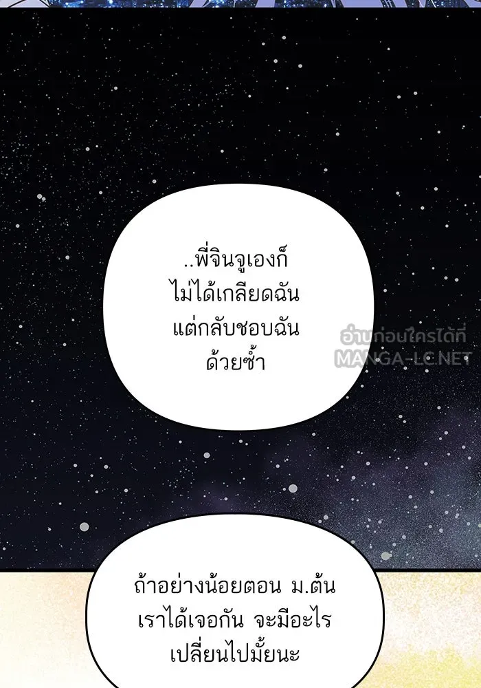 ฉันมันร้าย หรือเพราะโลกไม่น่ารัก ตอนที่ 167 รูปที่ 21