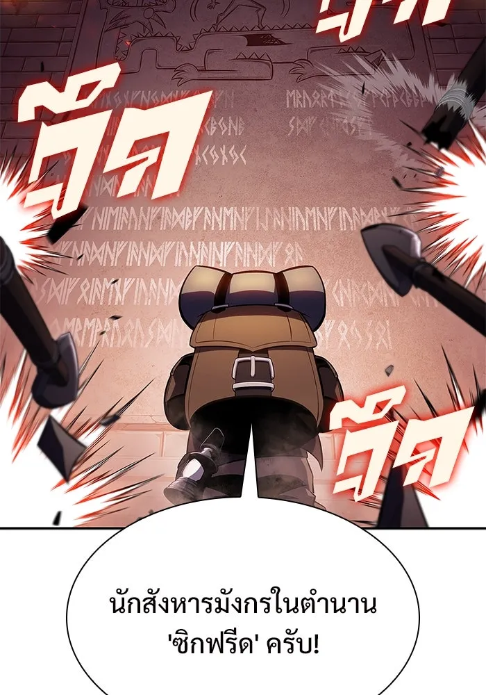 ผู้เล่นหน้าใหม่เลเวลแมกซ์ ตอนที่ 157 ดาบมังกร 'บัลมุง' รูปที่ 4