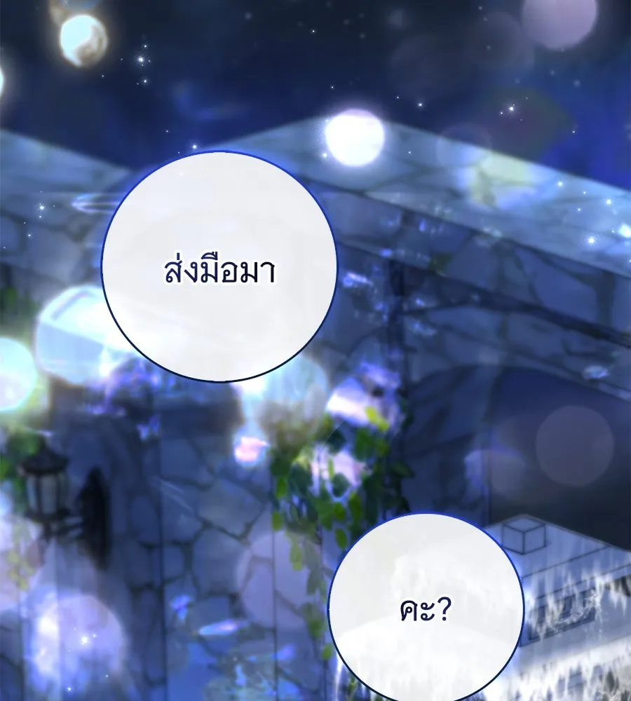 สาว(ลับ)ใช้ของท่านเคานต์ตาบอด ตอนที่ 36 รูปที่ 74