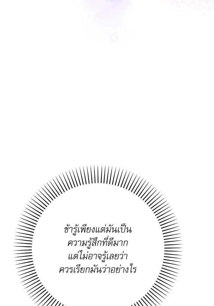 เกิดใหม่คราวนี้ ขอเป็นคนดีดูสักครั้ง ตอนที่ 77 รูปที่ 5