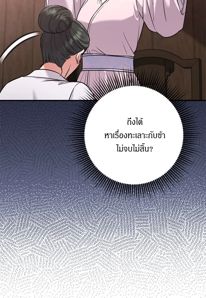 ข้าเนี่ยนะเป็นพระสนม ตอนที่ 9 พอกพูนขึ้นเรื่อย ๆ รูปที่ 64