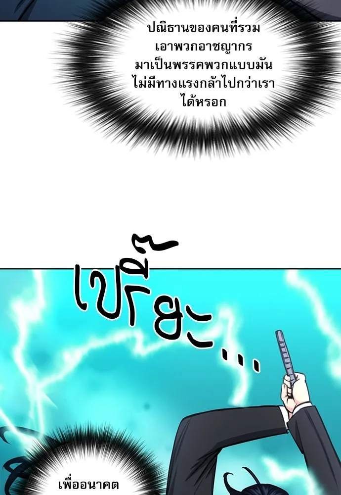 ดรูอิดแห่งสถานีโซล ตอนที่ 55 รูปที่ 22