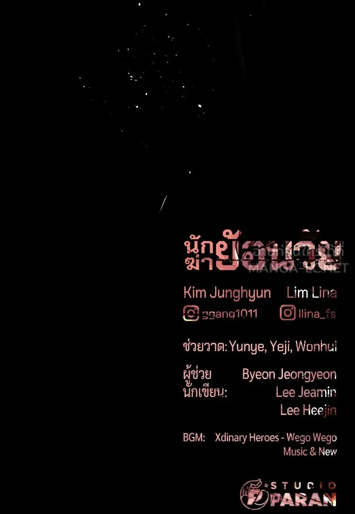 นักฆ่าย้อนวัย ตอนที่ 34 รูปที่ 201