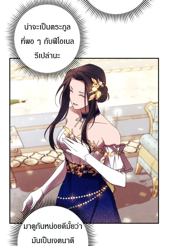 ฉันจะจีบท่านดยุกแดนเหนือ ตอนที่ 39 รูปที่ 58