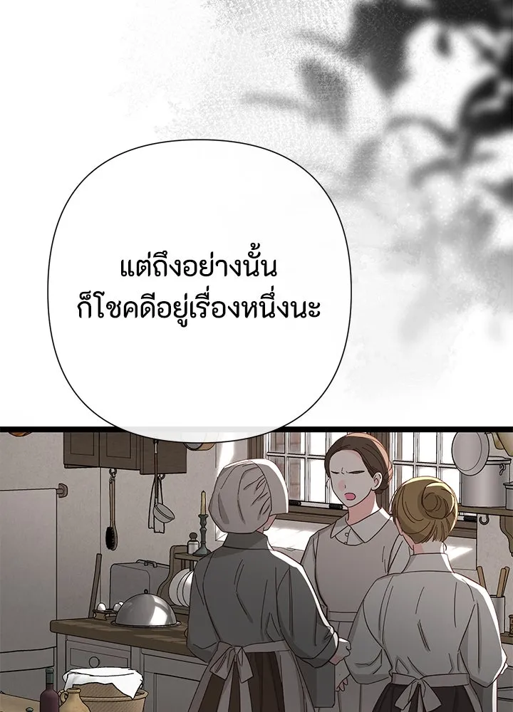 องค์ชายผู้อื้อฉาว ตอนที่ 94 รูปที่ 4