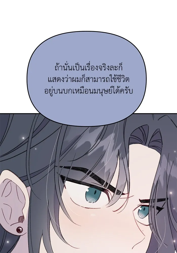 รักน้ำ รักปลา รักเธอนะ ตอนที่ 45 ปลาแน่วแน่ รูปที่ 88