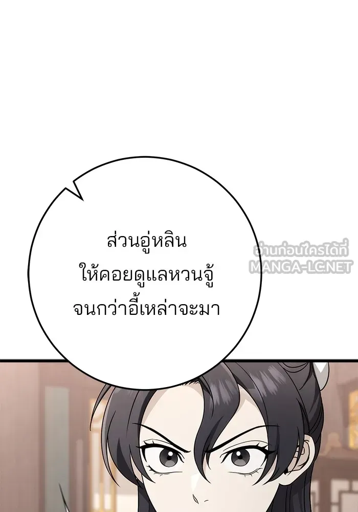 ดาบแห่งจักรพรรดิ ตอนที่ 54 รูปที่ 27