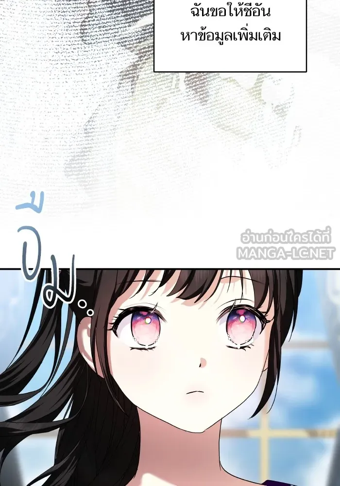 บุตรสาวของดยุกปีศาจ ตอนที่ 147 รูปที่ 9