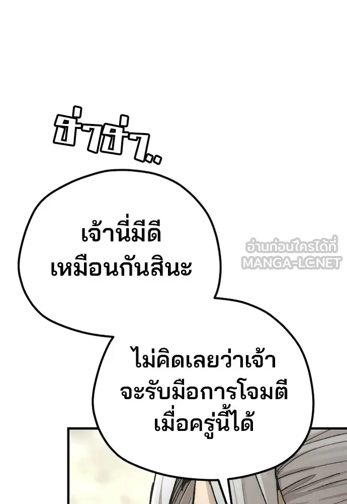เส้นทางสู่เทพมาร ตอนที่ 142 รูปที่ 33