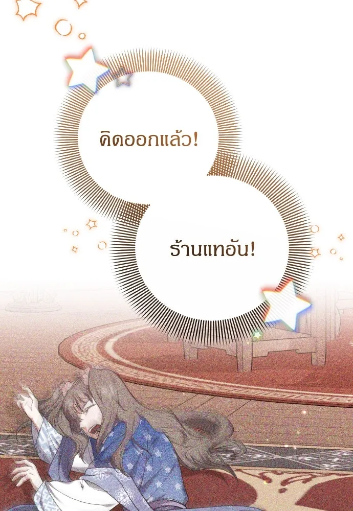 ข้าเนี่ยนะเป็นพระสนม ตอนที่ 85 เคยเห็นที่ไหนนะ รูปที่ 100