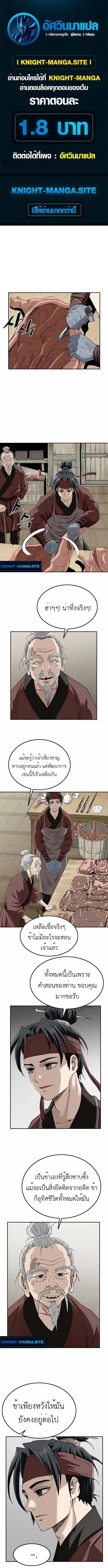 The Supreme Demonic Sword ยอดมารกระบ_ ตอนที่ ตอนที่ 9 รูปที่ 1