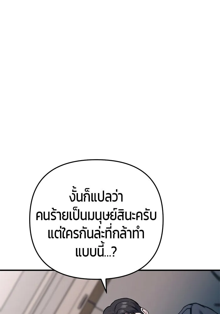 นักออกแบบเขาวงกตระดับชาติ ตอนที่ 19 รูปที่ 14