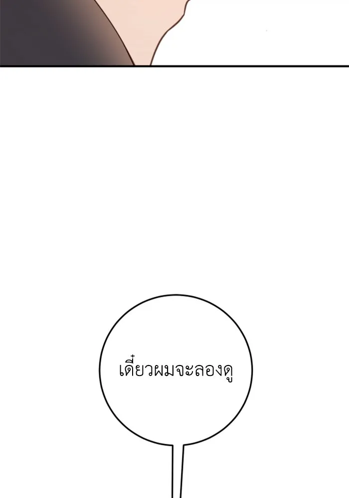 ตัวร้ายอย่างฉันขออยู่อย่างสงบ ตอนที่ 25 รูปที่ 85