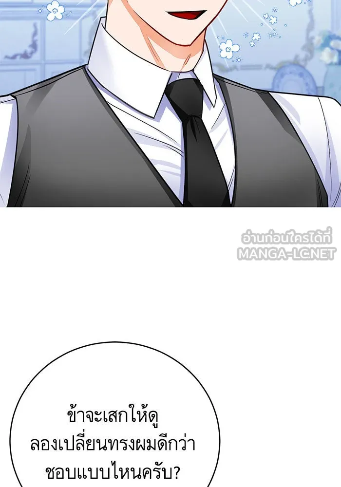 บุตรีดยุกขอไม่แต่งงานbrกับหนุ่มในฝัน ตอนที่ 36 รูปที่ 69