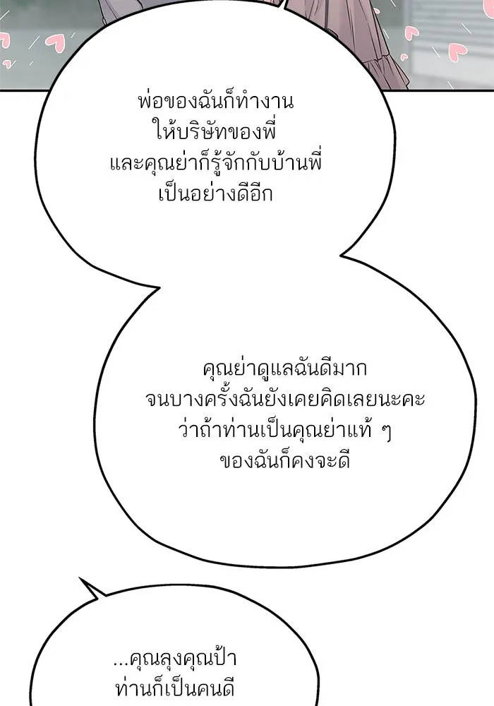 สลับรัก สลับชะตา ตอนที่ 27 รูปที่ 34