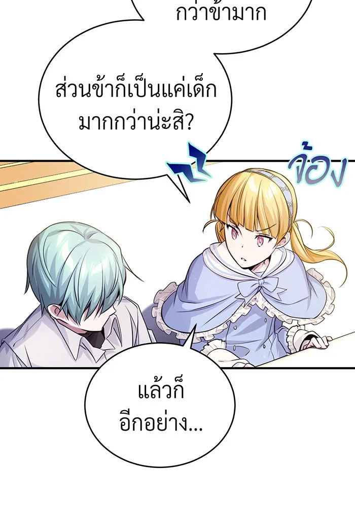 จอมเวทเกิดใหม่ในรอบ 66666 ปี ตอนที่ 62 รูปที่ 80