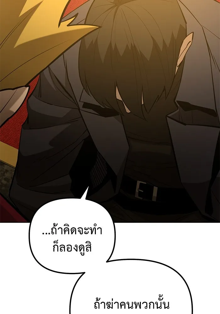 การกลับมาของทรราชวันสิ้นโลก ตอนที่ 45 รูปที่ 35