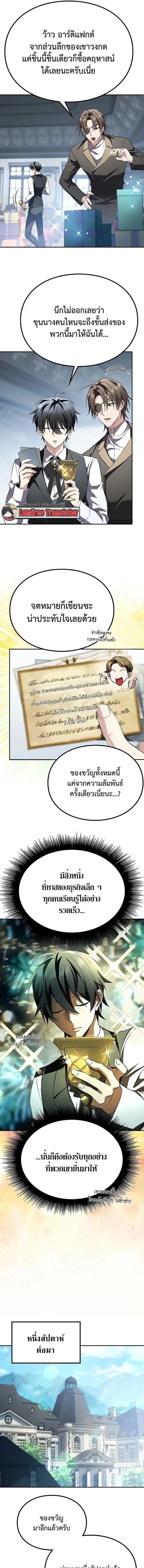 Raising Villains the Right Way ฉ_นกลายเป_นผ_สน_บสน_นของเหล_าต_วร_าย ตอนที่ ตอนที่ 25 รูปที่ 9