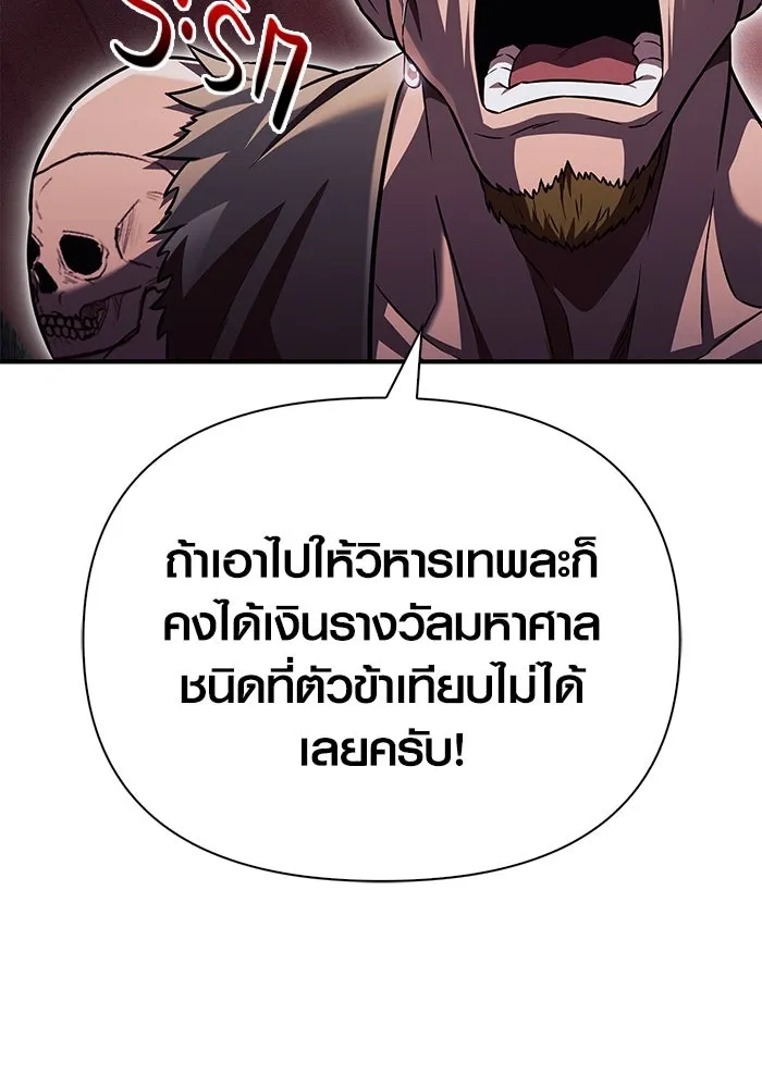 เอาชีวิตรอดในเกมฉบับคนเถื่อน ตอนที่ 57 ภารกิจแรก รูปที่ 140