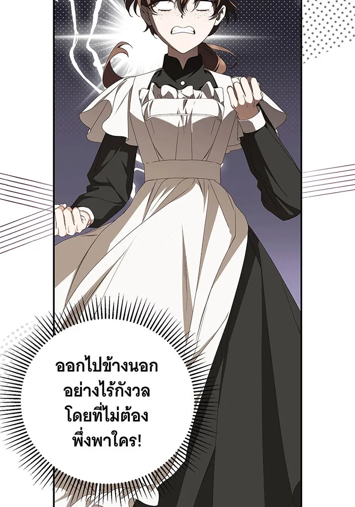 สาว(ลับ)ใช้ของท่านเคานต์ตาบอด ตอนที่ 12 รูปที่ 61
