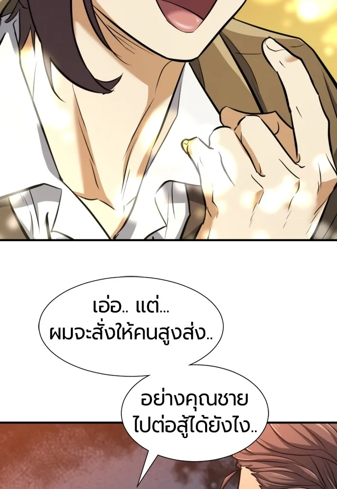 ยอดสถาปนิกผู้พิทักษ์อาณาจักร ตอนที่ 72 รูปที่ 20