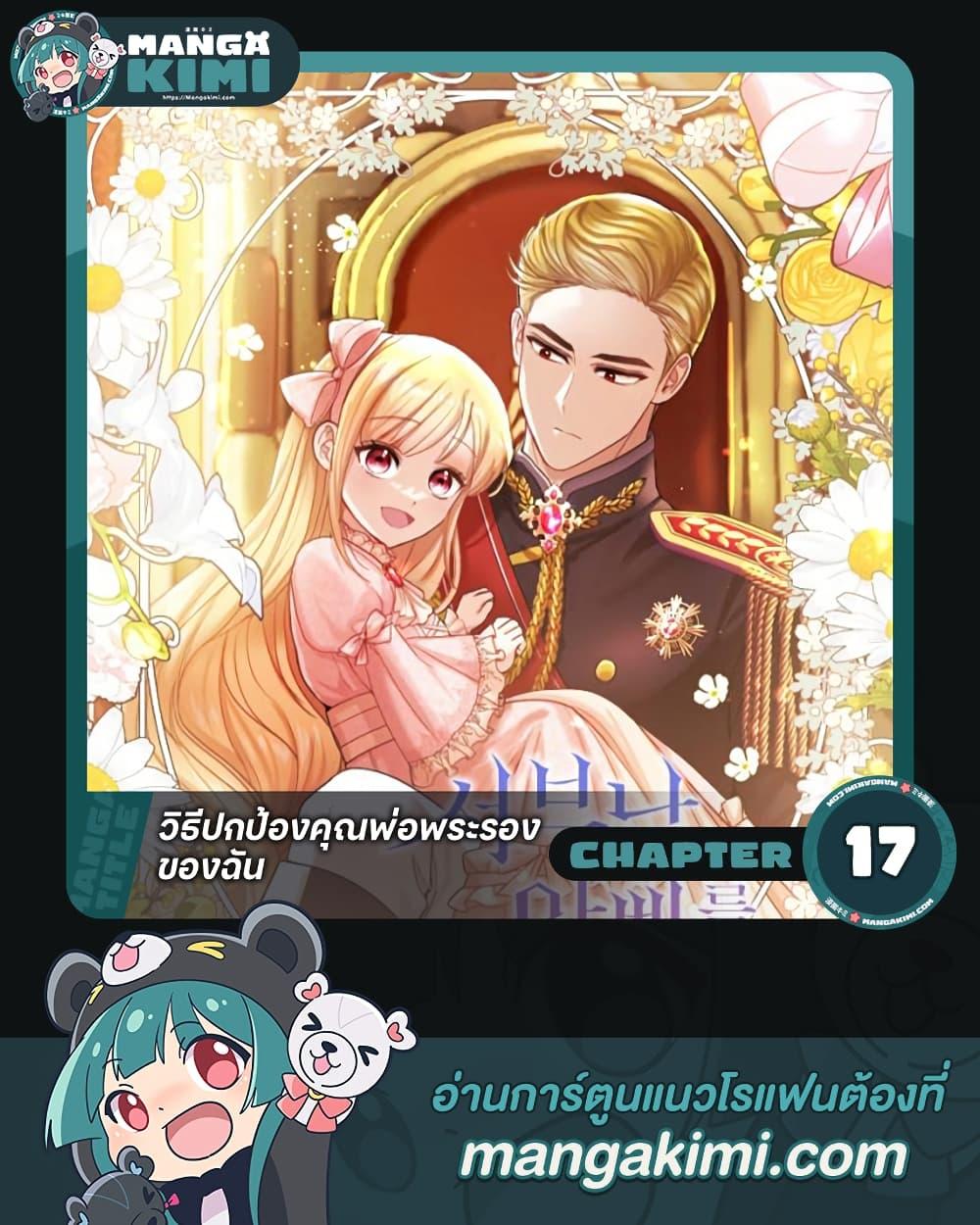 Manga-lc-com อ่านมังงะ อ่านการ์ตูน ออนไลน์ ฟรี I’ll Protect You, Daddy! ตอนที่ 1 2 3 4 5 6 7 8 9 10 11 12 13 14 ฟรี ไม่มีโฆษณา Manga-lc - อ่าน มังงะ อ่าน การ์ตูน ออนไลน์ อ่านมังงะ ฟรี