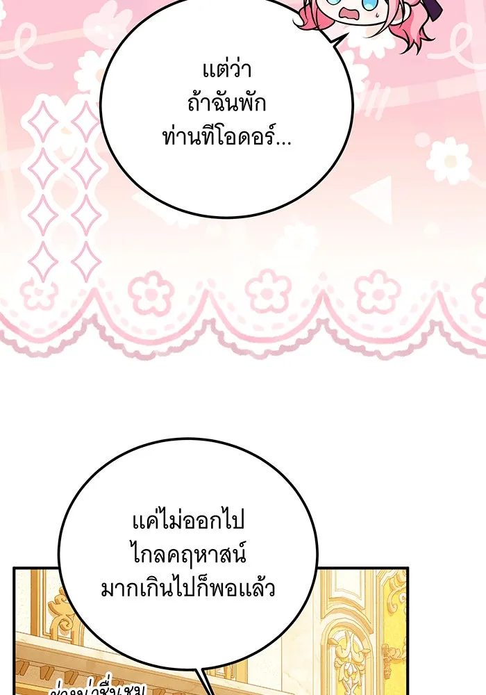 เปลี่ยนบทร้ายให้เป็นบทรัก ตอนที่ 25 รูปที่ 44