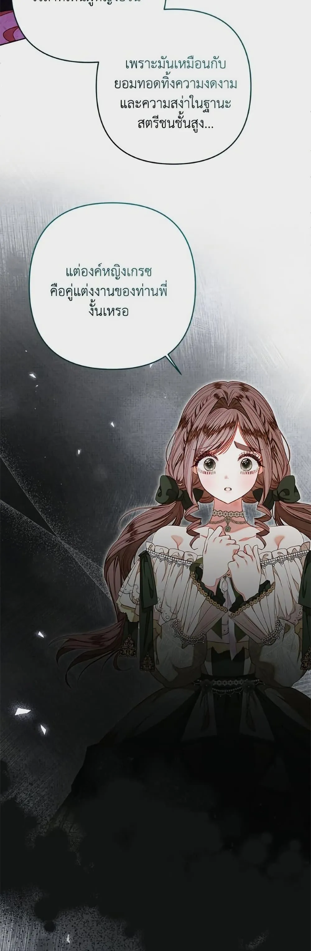 Being a Maid is Better than Being a Princess ฉ_นเป_นสาวใช_ได_ด_กว_าเป_นเจ_าหญ_งอ_กค_ะ ตอนที่ ตอนที่ 44 รูปที่ 24