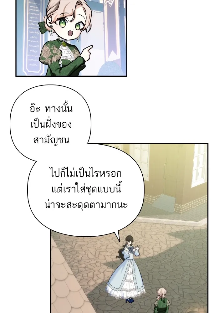 บุตรสาวของดยุกปีศาจ ตอนที่ 83 รูปที่ 73