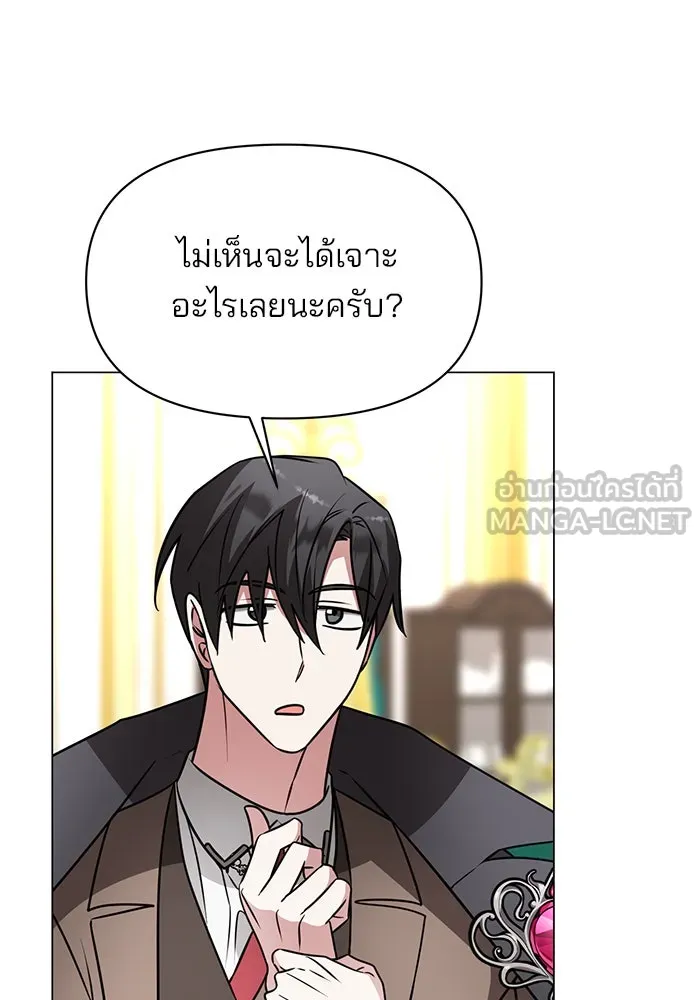 อะคาเดมีนี้เห็นทีจะเจ๊ง ตอนที่ 87 รูปที่ 9