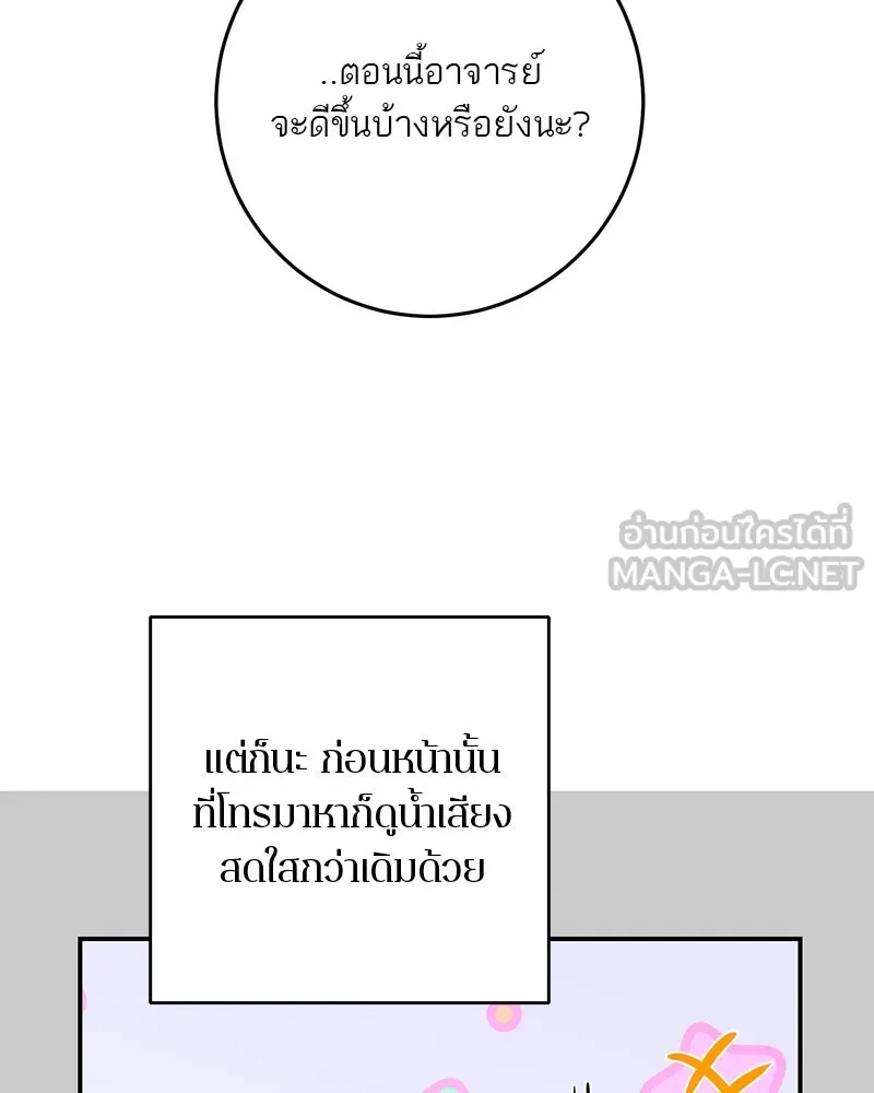 ตำนานเทพธิดาตกสวรรค์ ตอนที่ 75 รูปที่ 9