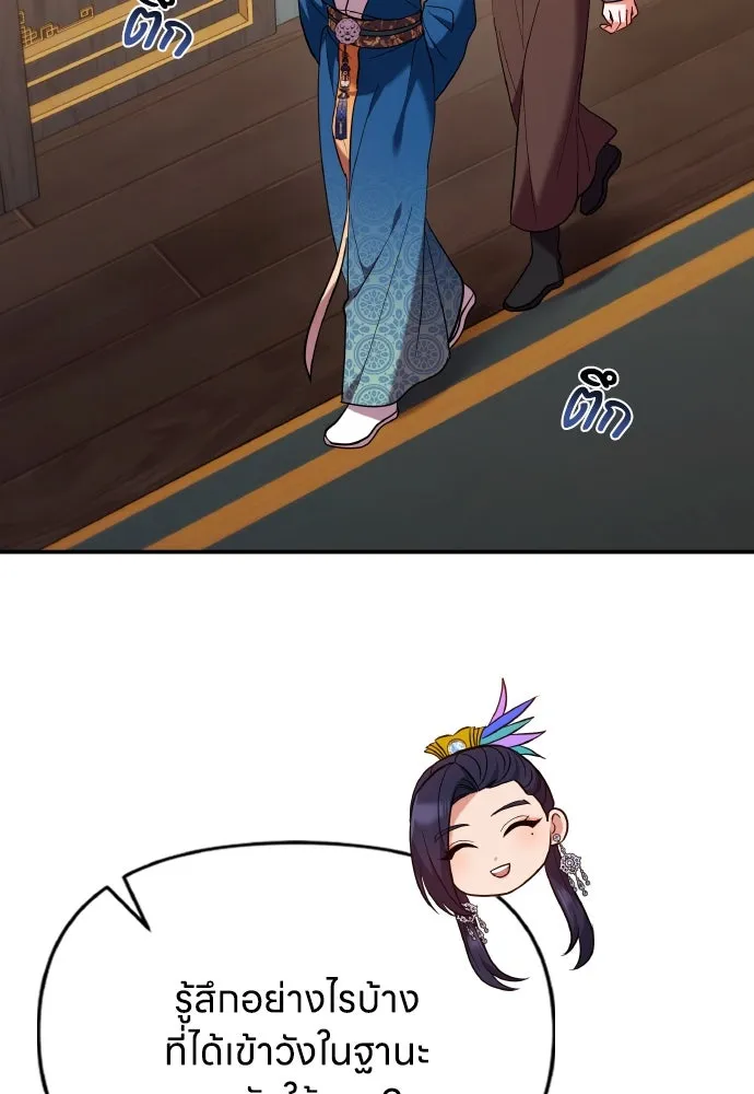 ข้าเนี่ยนะเป็นพระสนม ตอนที่ 123 เจอก้อนต๊อกได้แล้ว! รูปที่ 71