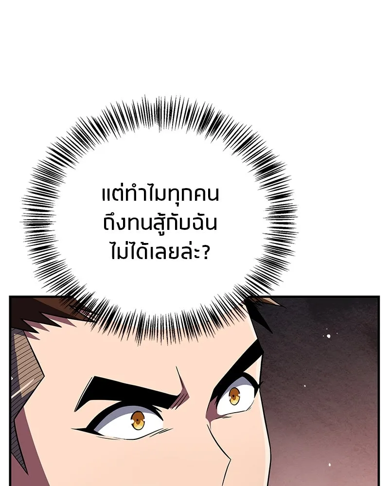 สุดยอดเทรนเนอร์แห่งยุทธภพ ตอนที่ 61 เลเวลอัปอยู่คนเดียว รูปที่ 140