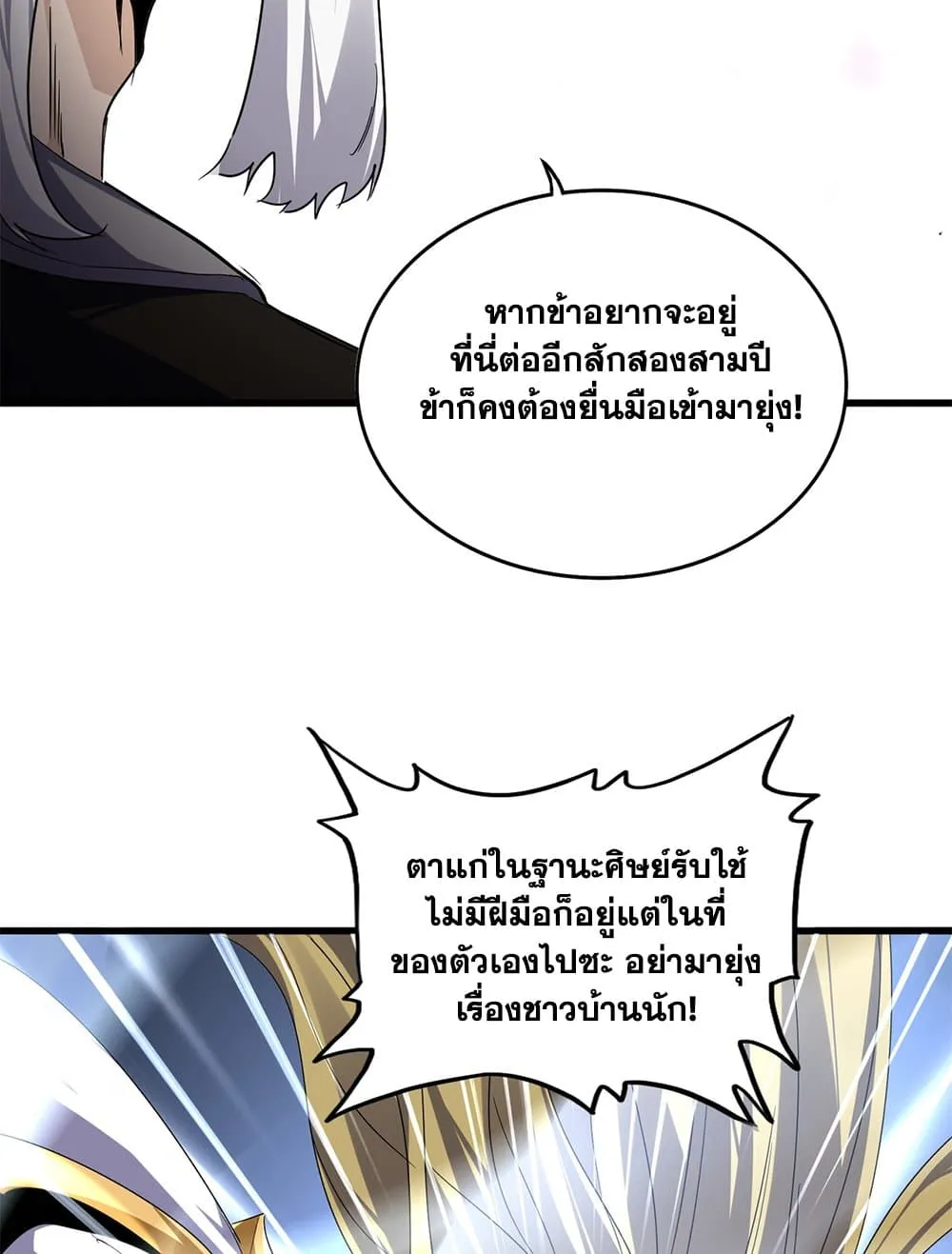 Magic Emperor ราชาจอมเวทย_ ตอนที่ ตอนที่ 781 รูปที่ 31