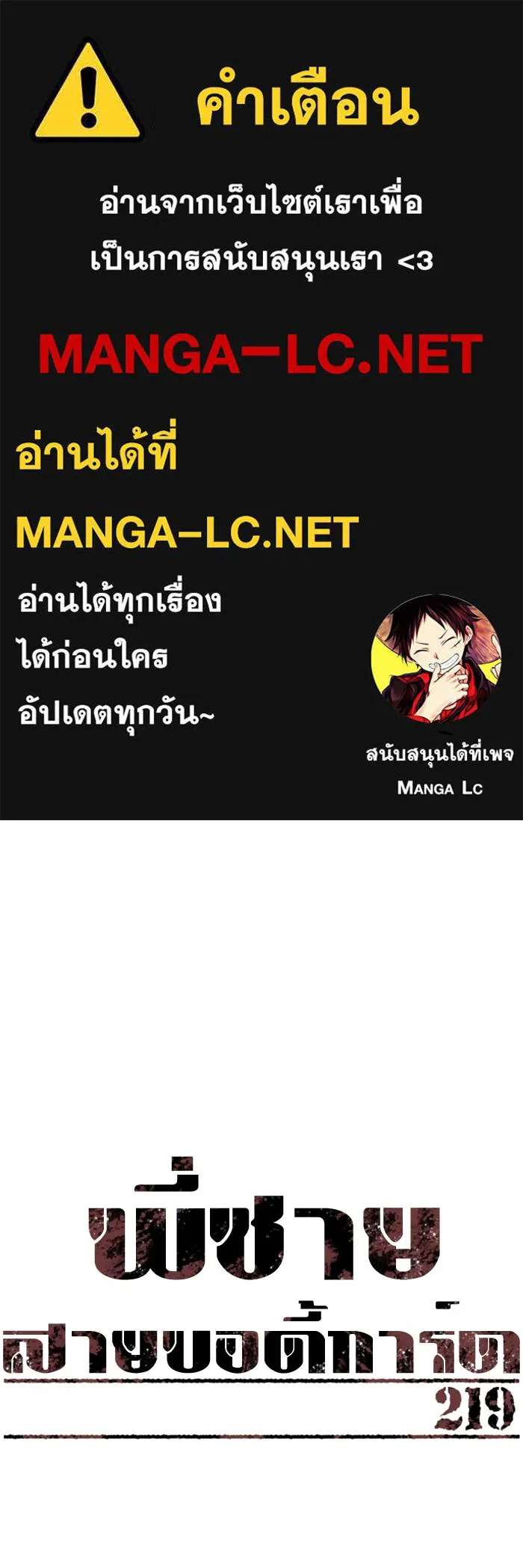 พี่ชายสายบอดี้การ์ด ตอนที่ 219 รูปที่ 1