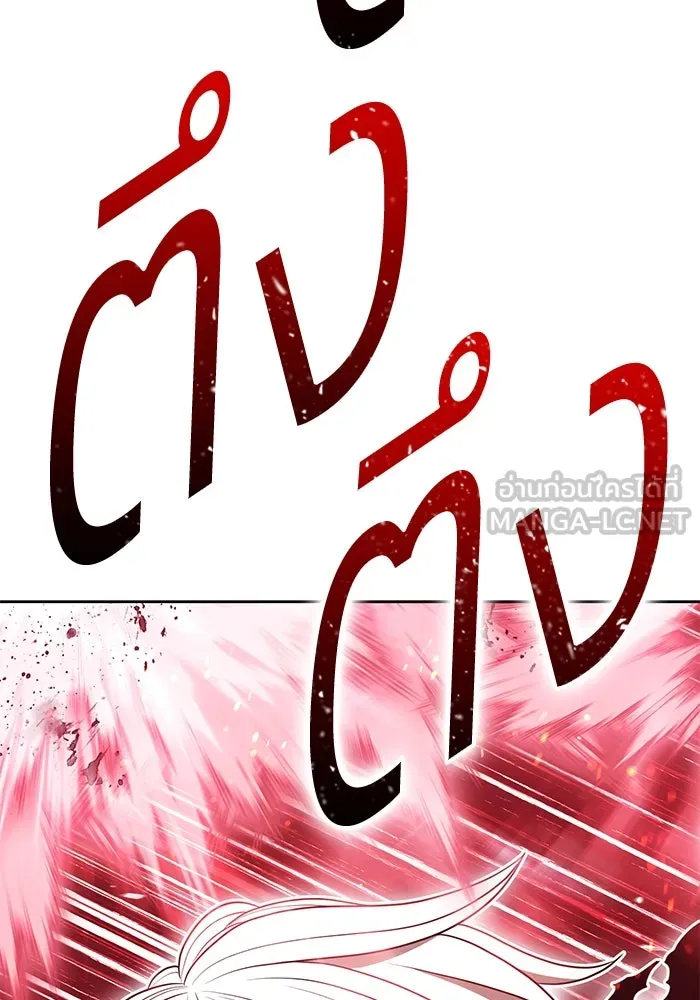 +99 ท่อนไม้พร้อมบวก ตอนที่ 32 ศัตรูที่แข็งแกร่งที่สุด (5) รูปที่ 120