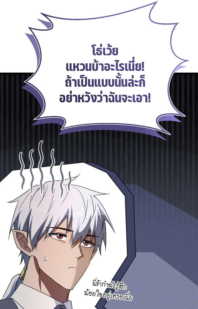 The Ranker Who Just Wants to Retire แรงค_เกอร_คนน_อยากวางม_อแล_ว ตอนที่ ตอนที่ 38 รูปที่ 61