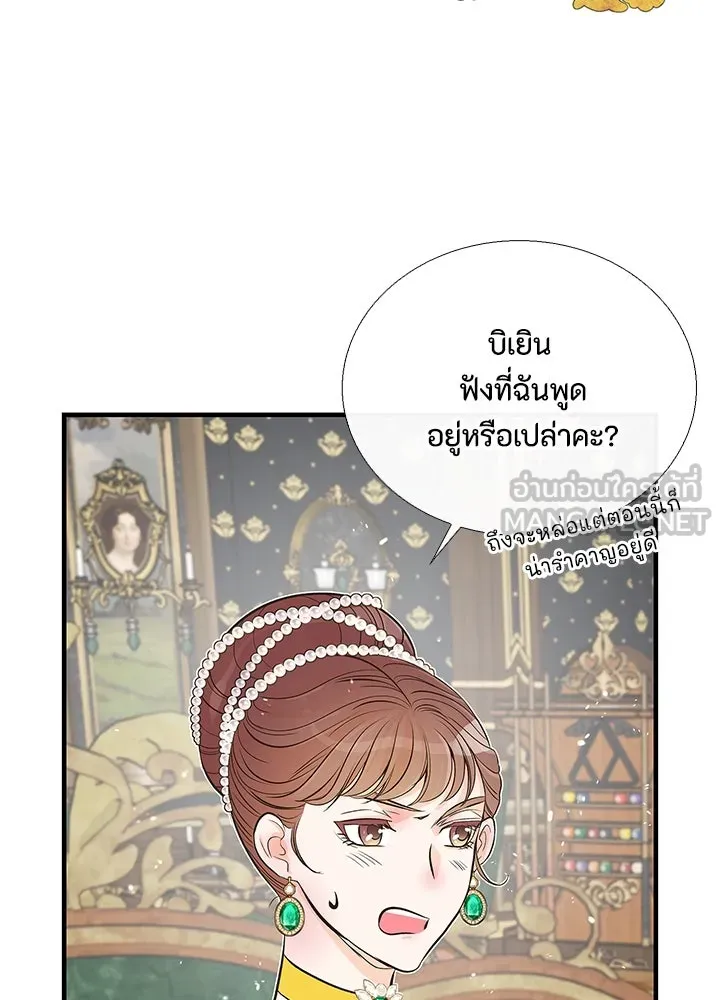 องค์ชายผู้อื้อฉาว ตอนที่ 3 รูปที่ 6