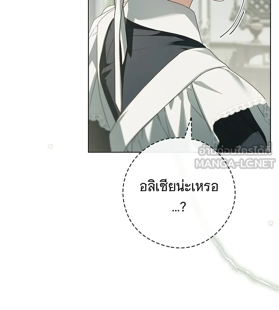 สาว(ลับ)ใช้ของท่านเคานต์ตาบอด ตอนที่ 55 รูปที่ 111