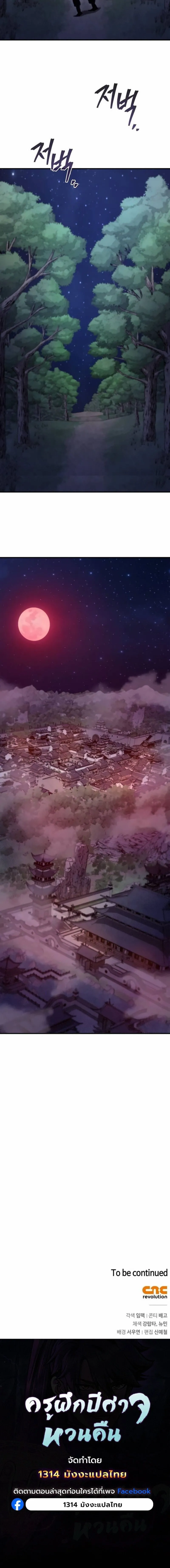 The Demonic Cult Instructor Returns ย_อนเวลาก_ย_ทธภพ ตอนที่ ตอนที่ 40 รูปที่ 12