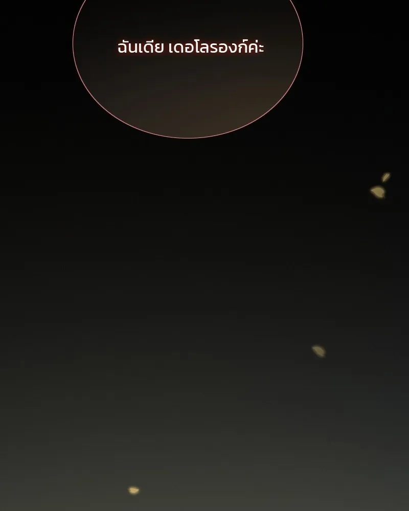 เซเรน่า ตอนที่ 87 รูปที่ 107