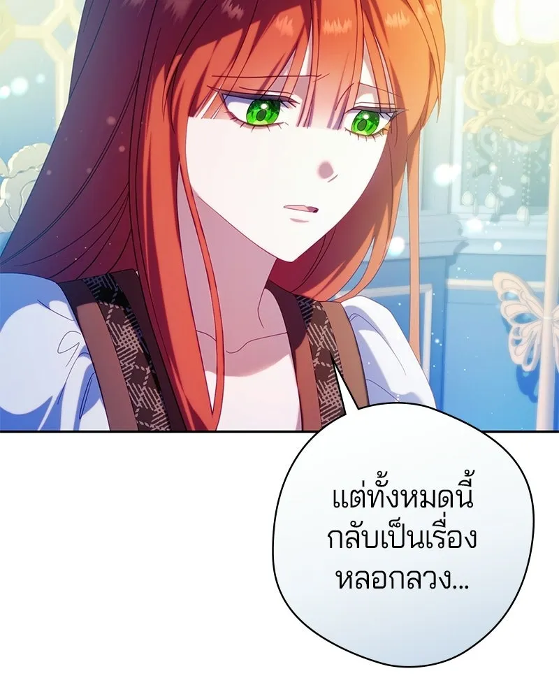 ถ้าเป็นนางร้าย ขอตายดีกว่า ตอนที่ 66 รูปที่ 17